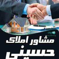 آژانس املاک حسینی پروفایل