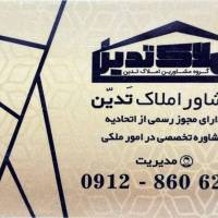 آژانس املاک تدین پروفایل