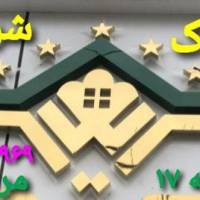 آژانس املاک شریعتی پروفایل