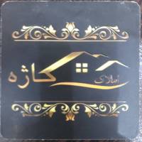 آژانس املاک کاژه پروفایل