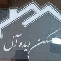 آژانس املاک ایده آل پروفایل