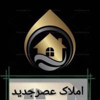 آژانس املاک عصرجدید پروفایل