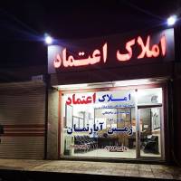 آژانس املاک اعتماد پروفایل