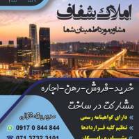 آژانس املاک مشاور شفاف پروفایل