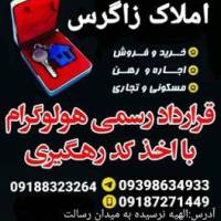 آژانس املاک زاگرس پروفایل