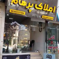 آژانس املاک پرهام پروفایل