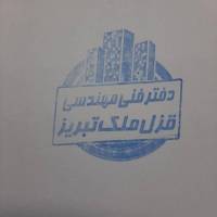 آژانس املاک قزل ملک تبریز پروفایل