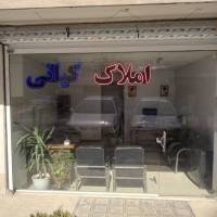 آژانس املاک کیانی پروفایل