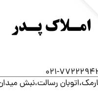 آژانس املاک پدر پروفایل