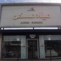 آژانس املاک شعبه 3 میلاد مسکن پروفایل