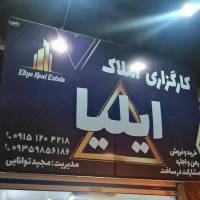 آژانس املاک ایلیا پروفایل