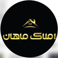 آژانس املاک ماهان پروفایل