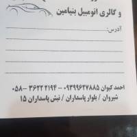 آژانس املاک مشاور بنیامین پروفایل