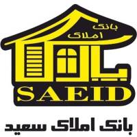 آژانس املاک بانک سعید پروفایل