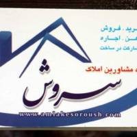 آژانس املاک گروه مشاورین سروش پروفایل