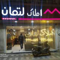 آژانس املاک لتمان پروفایل