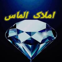 آژانس املاک الماس پروفایل