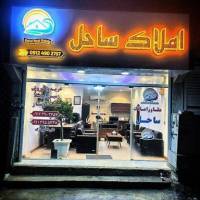 آژانس املاک ساحل پروفایل