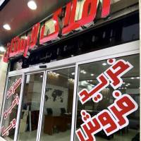 آژانس املاک املاک لارستان  پروفایل
