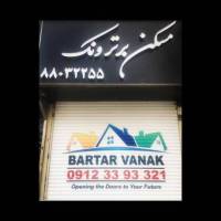 آژانس املاک مسکن برتر ونک پروفایل