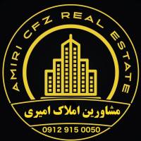 آژانس املاک امیری چابهار پروفایل