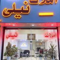 آژانس املاک نیلی پروفایل