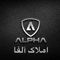 آژانس املاک آلفا پروفایل