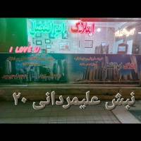 آژانس املاک ابوالفضل پروفایل