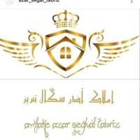 آژانس املاک اذرسگال پروفایل