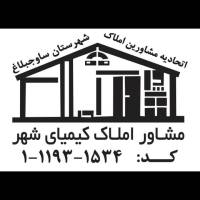 آژانس املاک کیمیای شهر پروفایل