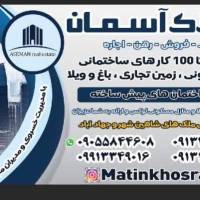 آژانس املاک اسمان پروفایل