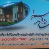 آژانس املاک بزرگ رودبارسرا پروفایل