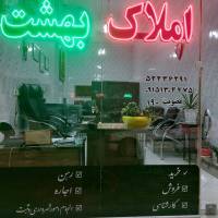 آژانس املاک بهشت پروفایل