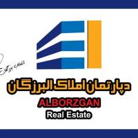 آژانس املاک دپارتمان البرزگان پروفایل