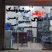 آژانس املاک خورشید ونک پروفایل