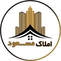 آژانس املاک مسعود پروفایل