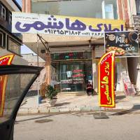 آژانس املاک هاشمی پروفایل