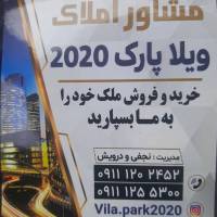 آژانس املاک ویلا پارک 2020 وازیوار پروفایل
