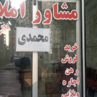 آژانس املاک محمدی پروفایل