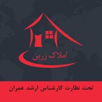 آژانس املاک زرین پروفایل