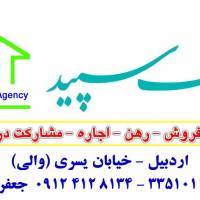 آژانس املاک سپید پروفایل