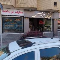 آژانس املاک گروه مشاورین تبریس پروفایل