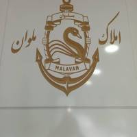 آژانس املاک ملوان پروفایل