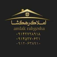آژانس املاک امـلاک رهگشا پروفایل