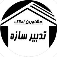 آژانس املاک تدبیر سازه پروفایل