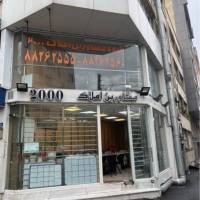 آژانس املاک  پروفایل