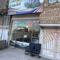 آژانس املاک اطمینان پروفایل