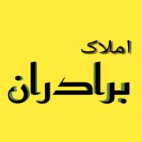 آژانس املاک برادران پروفایل