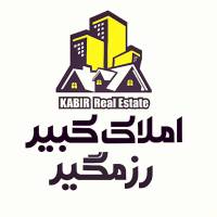 آژانس املاک کبیر پروفایل