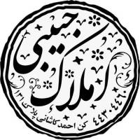 آژانس املاک حبیبی پروفایل